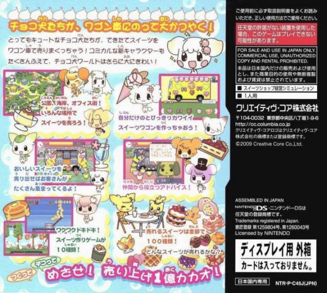 Choco Ken no Dekitate Sweets Wagon (JP)