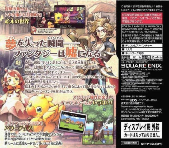Chocobo to Mahou no Ehon: Majo to Shoujo to Go-nin no Yuusha (JP)