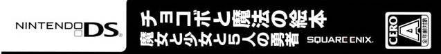 Chocobo to Mahou no Ehon: Majo to Shoujo to Go-nin no Yuusha (JP)
