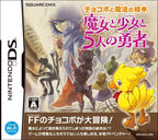 Chocobo to Mahou no Ehon: Majo to Shoujo to Go-nin no Yuusha (JP)