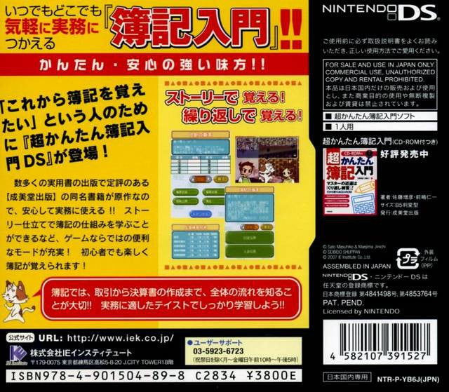 Chou Kantan Boki Nyuumon DS (JP)
