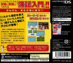 Chou Kantan Boki Nyuumon DS (JP)