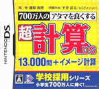 Chou Keisan DS: 13000-Mon + Image Keisan (JP)