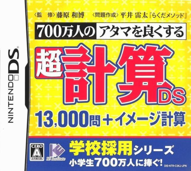 Chou Keisan DS: 13000-Mon + Image Keisan (JP)
