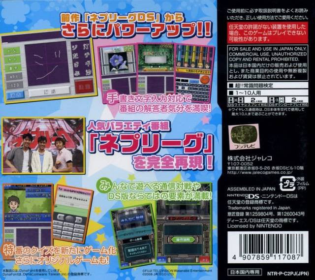 Chou!! Nep League DS (JP)