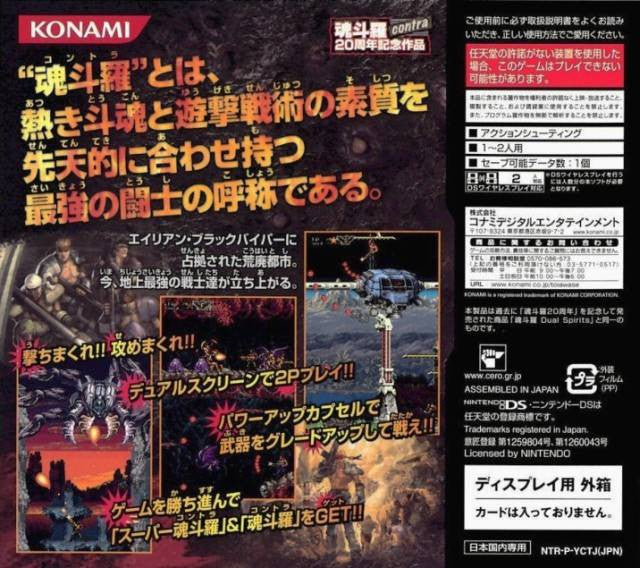 Contra: Dual Spirits [Konami the Best] (JP)