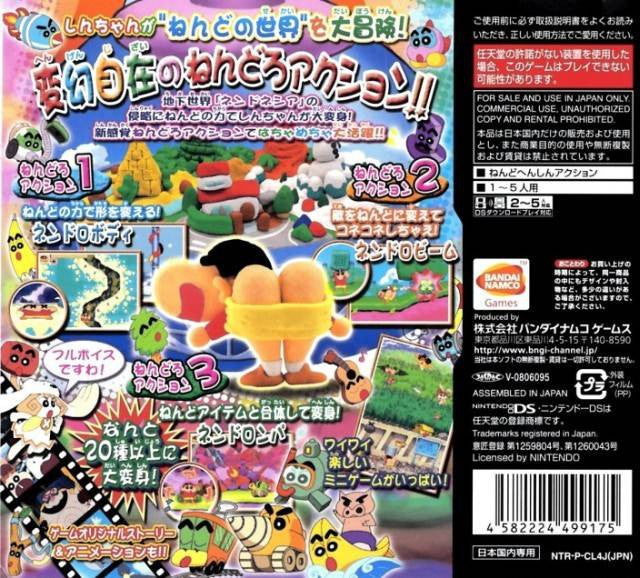Crayon Shin-Chan: Arashi o Yobu - Nendororo~n Daihenshin (JP)
