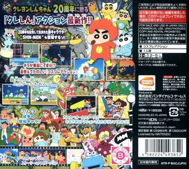 Crayon Shin-Chan Shokkugan! Densetsu o Yobu Omake Daiketsusen!! (JP)
