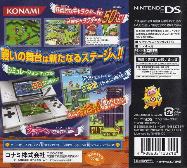 Croket! DS: Tenkuu no Yuushatachi (JP)