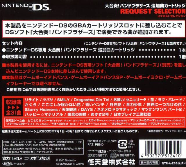 Daigasso! Band Brothers Tsuika Kyoku Cartridge (JP)