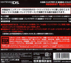 Daigasso! Band Brothers Tsuika Kyoku Cartridge (JP)
