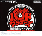 Daigasso! Band Brothers Tsuika Kyoku Cartridge (JP)