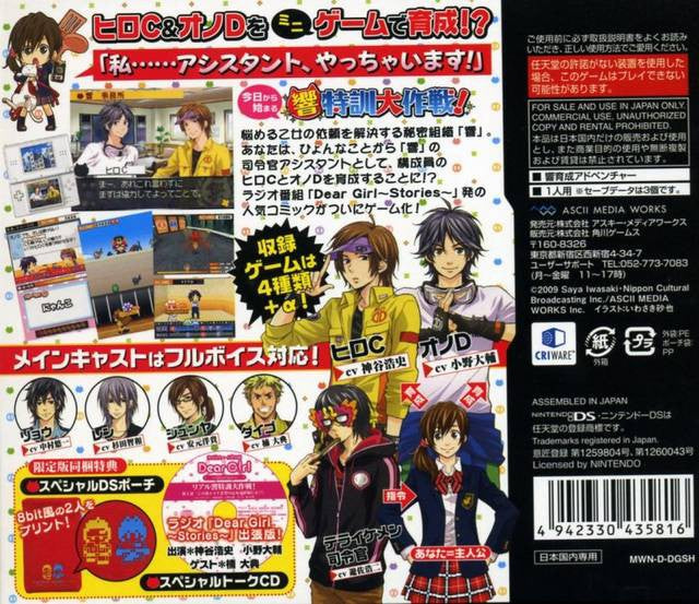 Dear Girl: Stories Hibiki / Hibiki Tokkun Daisakusen! (JP) — Limited Edition