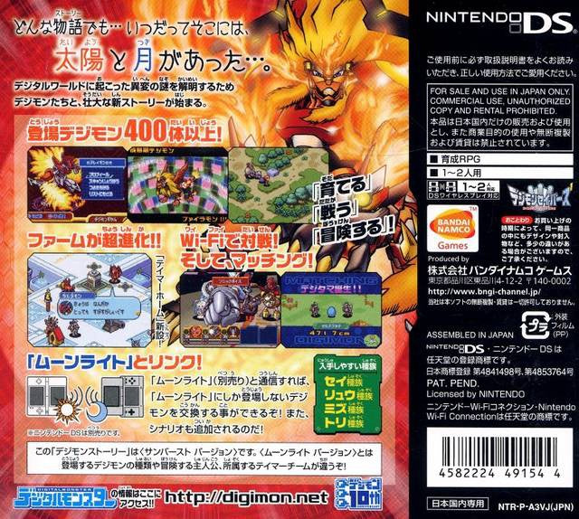 Digimon Story: Sunburst (JP)