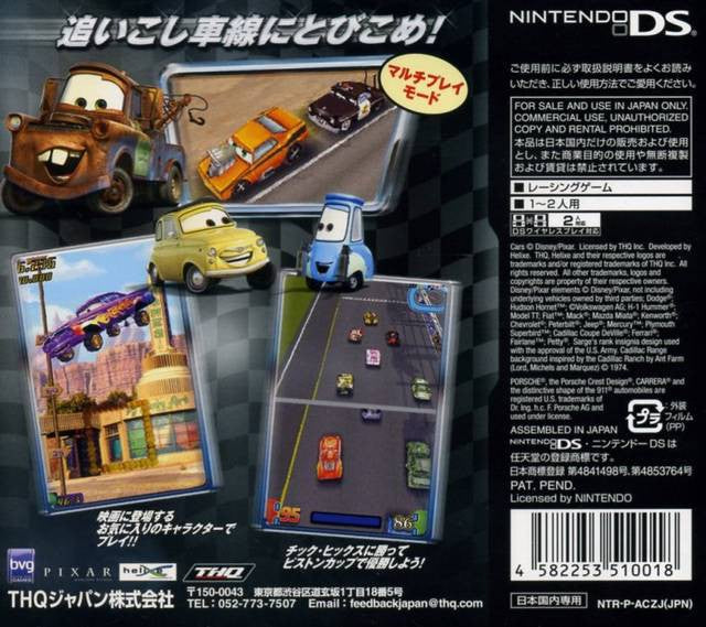DISNEY Cars (JP)