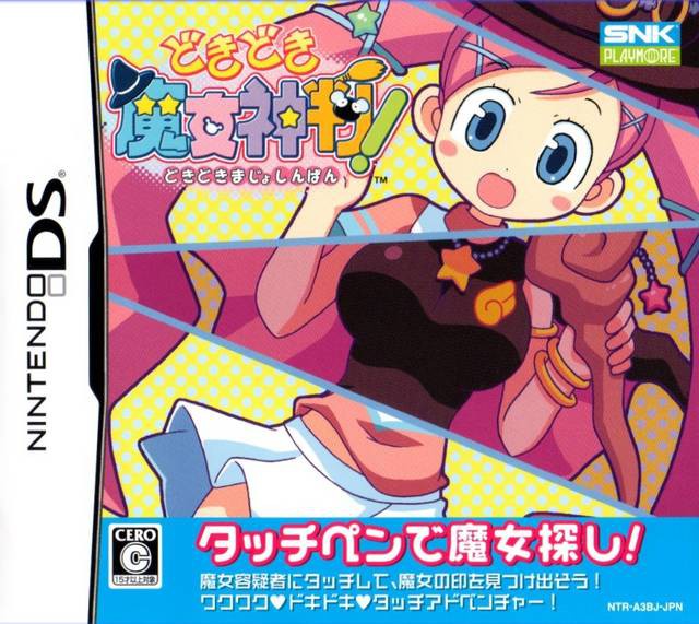 Dokidoki Majo Shinpan! (JP)