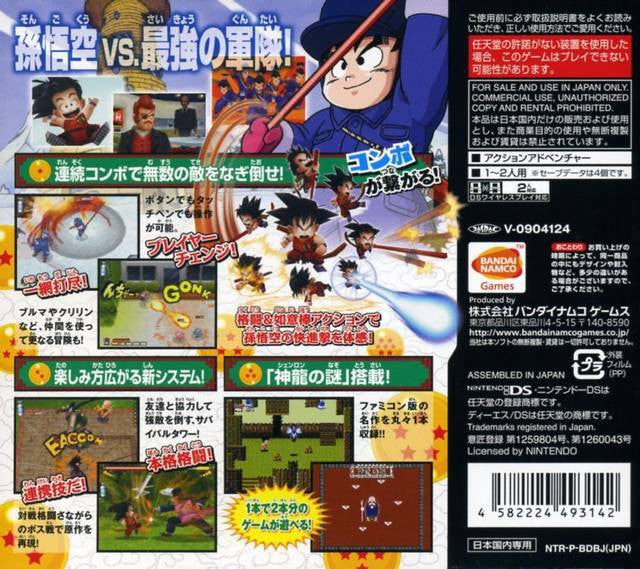 Dragon Ball DS 2: Totsugeki! Red Ribbon Gun (JP)