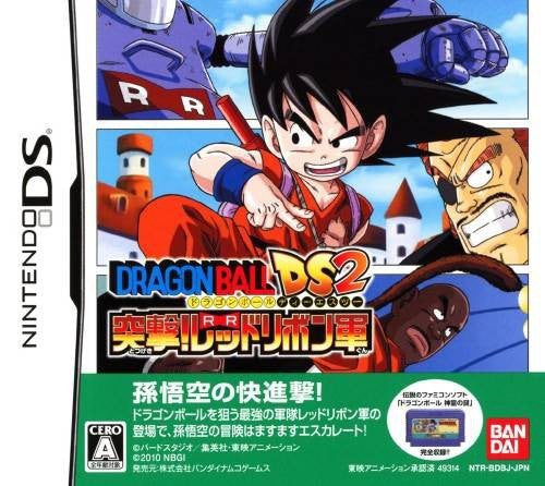Dragon Ball DS 2: Totsugeki! Red Ribbon Gun (JP)