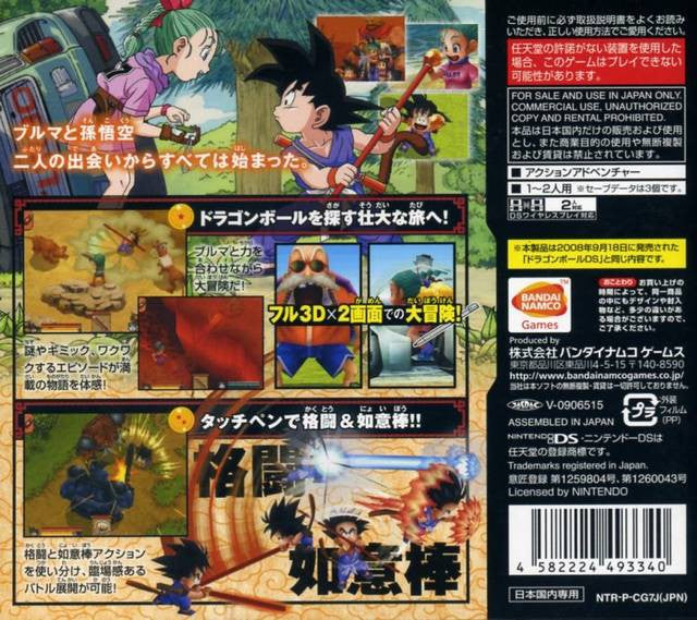 Dragon Ball DS [Welcome Price] (JP)