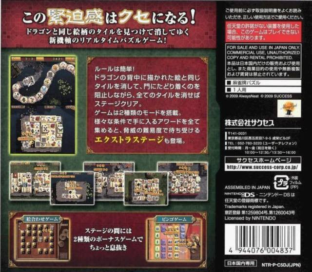 Dragon Dance (JP)