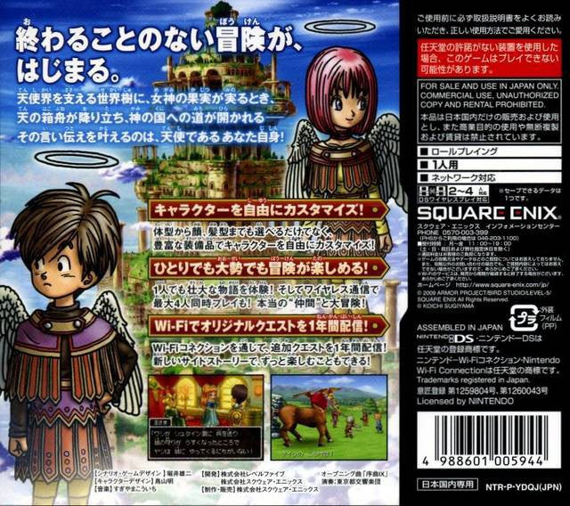 Dragon Quest IX: Hüter des Himmels / Hoshizora no Mamoribito (JP)
