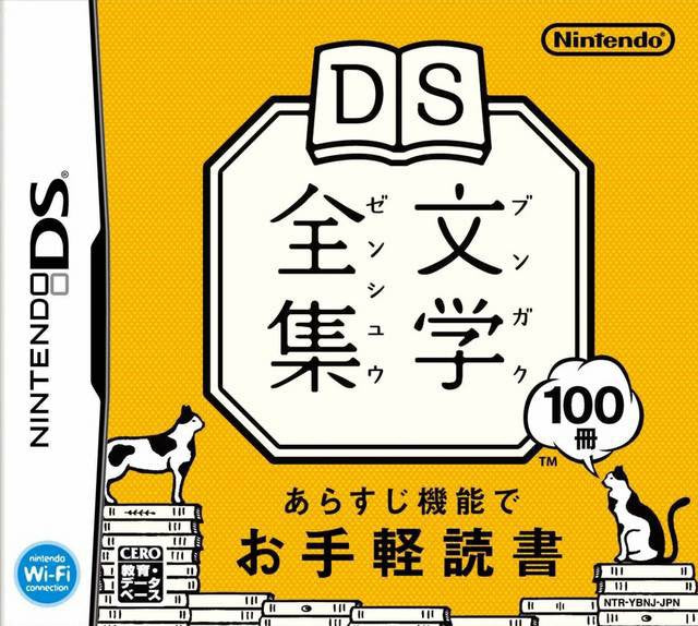 DS Bungaku Zenshuu (JP)