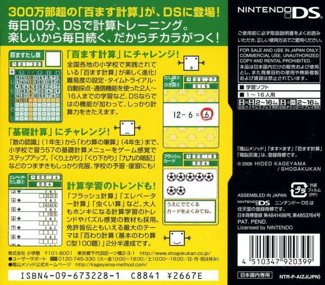 DS Kageyama Method Dennou Hanpuku: Masu x Masu Hyaku Masu Keisan (JP)