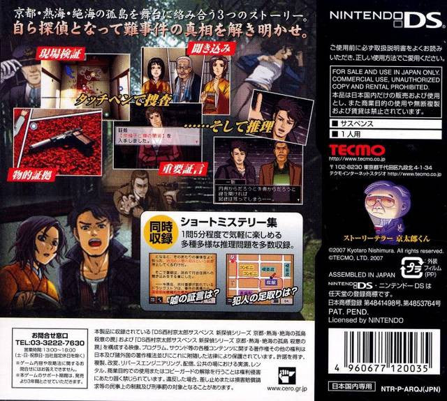 DS Nishimura Kyotaro Suspense Shin Tantei Series: Kyoto Ata... (JP)