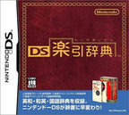DS Rakubiki Jiten (JP)