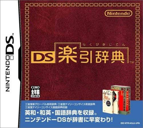 DS Rakubiki Jiten (JP)