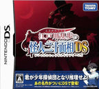 Edogawa Ranpo no Kaijin Nijuu Mensou DS (JP)