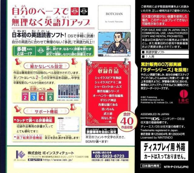 Eibun Tadoku DS: Sekai no Bungaku Senshuu (JP)