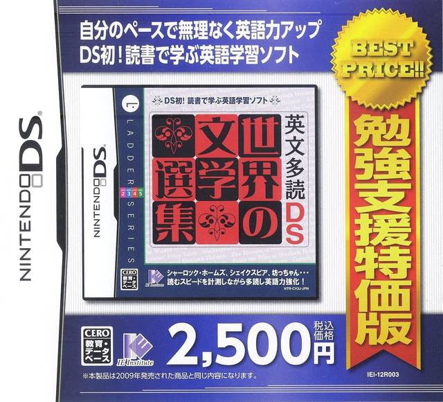 Eibun Tadoku DS: Sekai no Bungaku Senshuu / Benkyou Shien Tokka-han (JP)