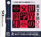 Eibun Tadoku DS: Sekai no Bungaku Senshuu (JP)