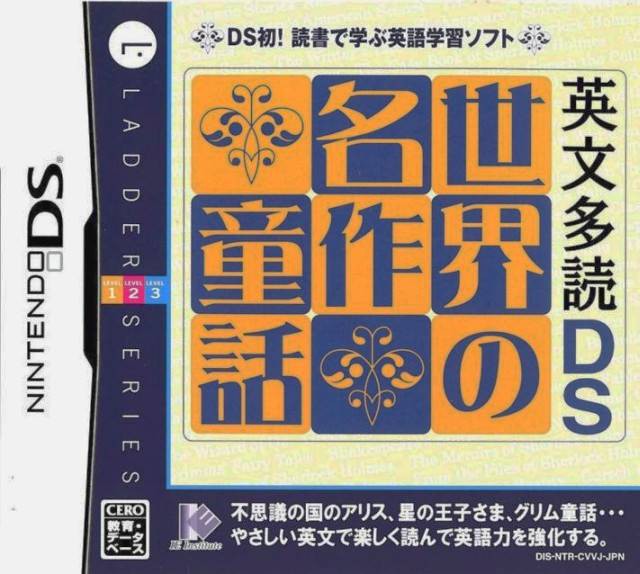 Eibun Tadoku DS: Sekai no Meisaku Douwa (JP)