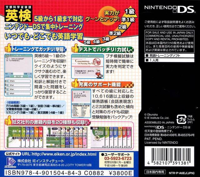 Eiken DS Training (JP)