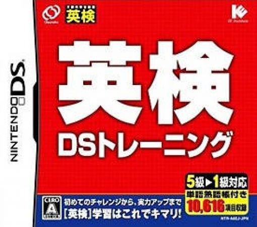Eiken DS Training (JP)