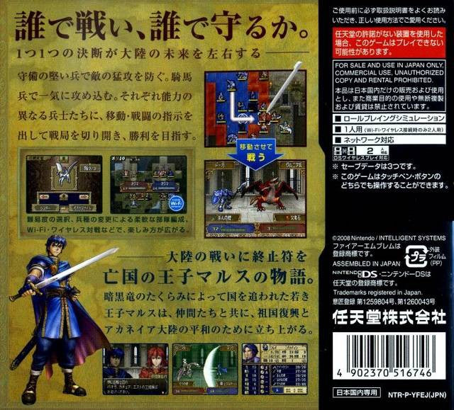 Fire Emblem: Shin Ankoku Ryuu to Hikari no Ken (JP)