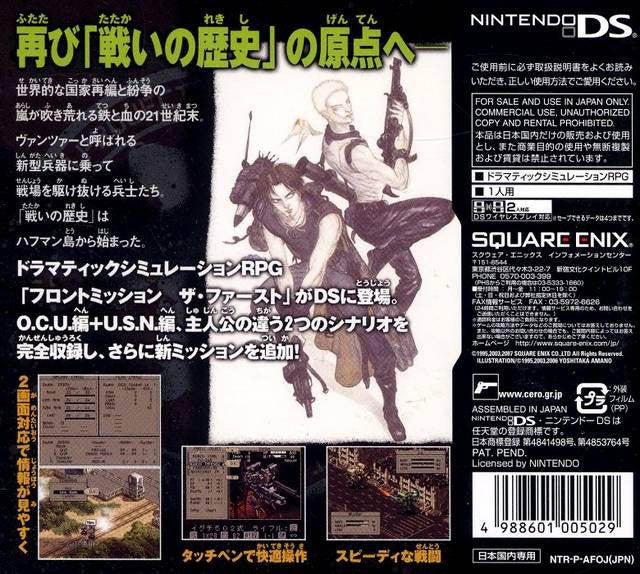 Front Mission: The First (JP)