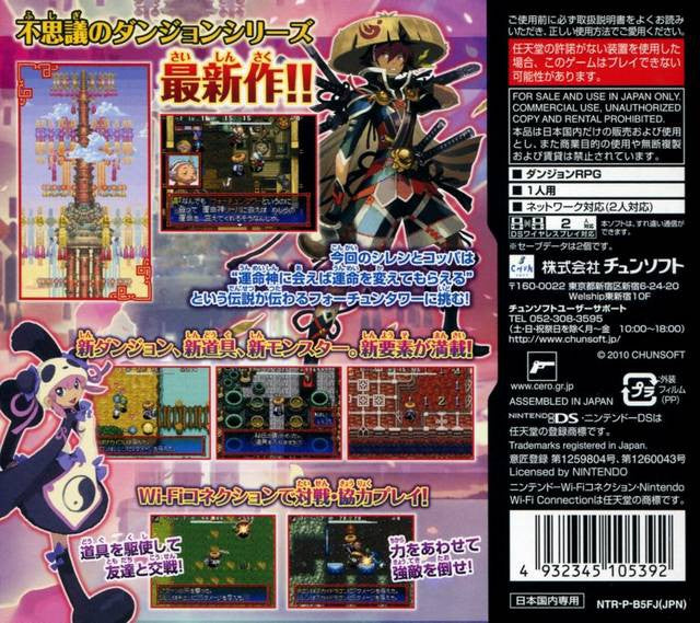 Fushigi no Dungeon: Fuurai no Shiren 5 - Fortune Tower to Unmei (JP)