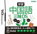 Gakken Chuugokugo Sanmai DS (JP)
