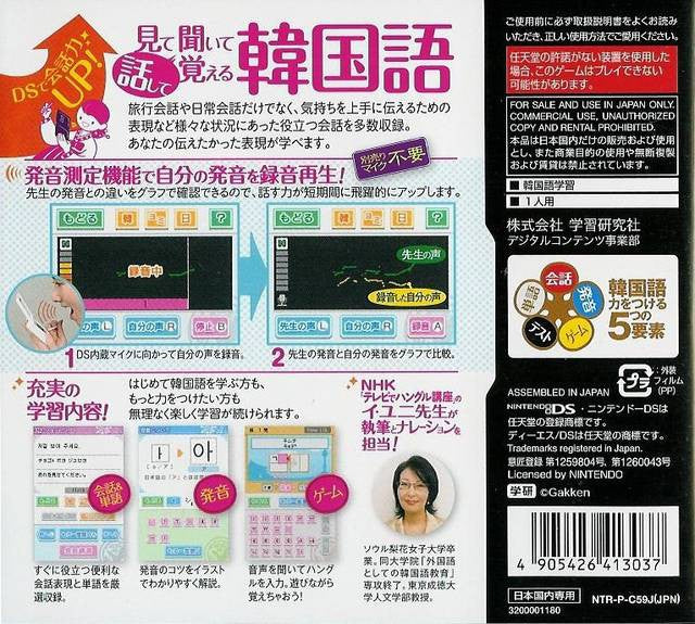 Gakken Hangul Sanmai DS (JP)