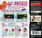 Gakken Hangul Sanmai DS (JP)