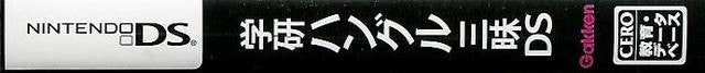 Gakken Hangul Sanmai DS (JP)