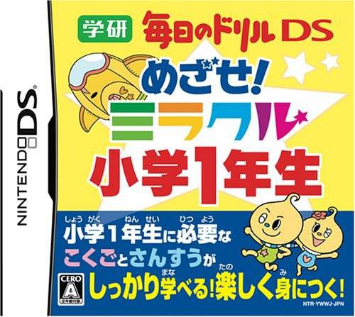 Gakken Mainichi no Drill DS: Mesaze! Miracle Shougaku 1 Nensei (JP)