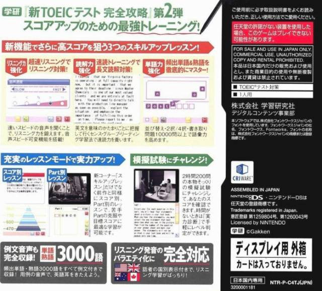 Gakken Shin TOEIC Test Kanzen Kouryaku 2 (JP)