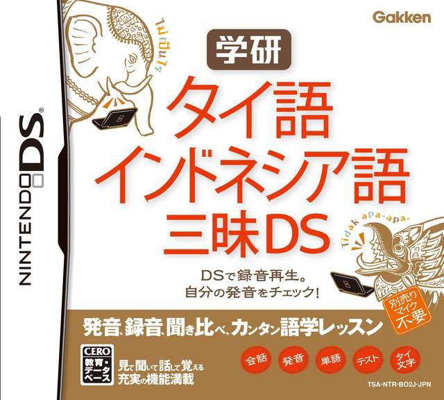 Gakken Taigo: Indonesia-Go Sanmai DS (JP)