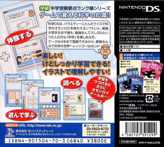 Gakken Youten Rank Jun Series: Kagaku DS (JP)