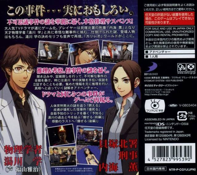 Galileo (JP)