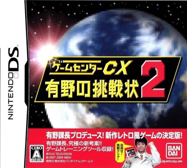 Game Center CX: Arino no Chousenjou 2 (JP)